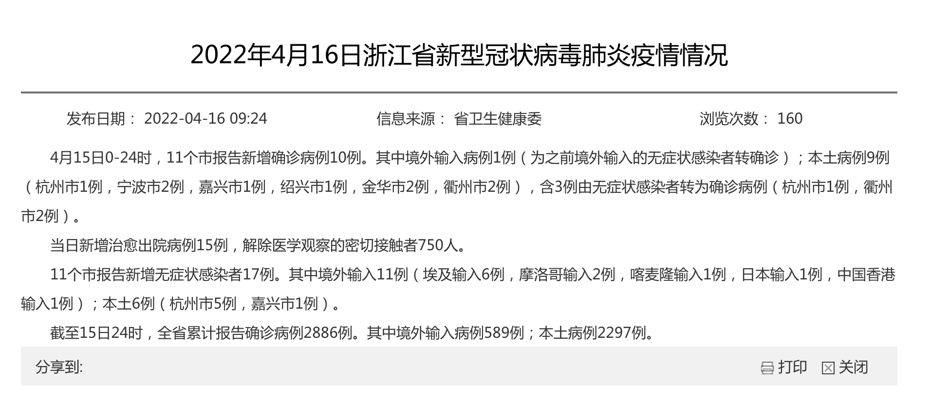 山东本土新增6例.山东本土新增4例-第2张图片