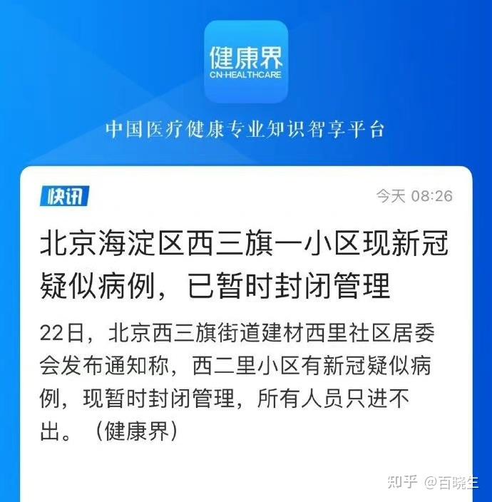 北京新增1处高风险1处中风险.北京新增1处高风险1处中风险几天解除-第1张图片