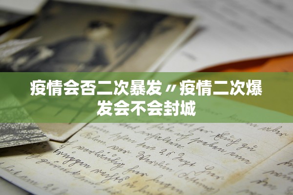 「31省新增确诊33例含本土1例」〃31省新增确诊33例 含本土1例-第1张图片