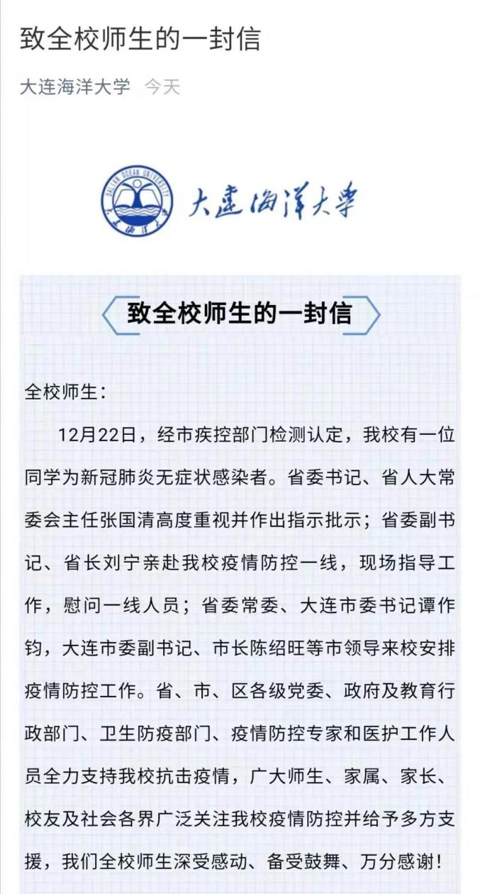大连疫情传至4省7城︰(大连疫情已致4省79人感染)-第1张图片