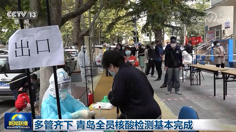 青岛开展大规模核酸检测〃青岛开展大规模核酸检测时间-第2张图片