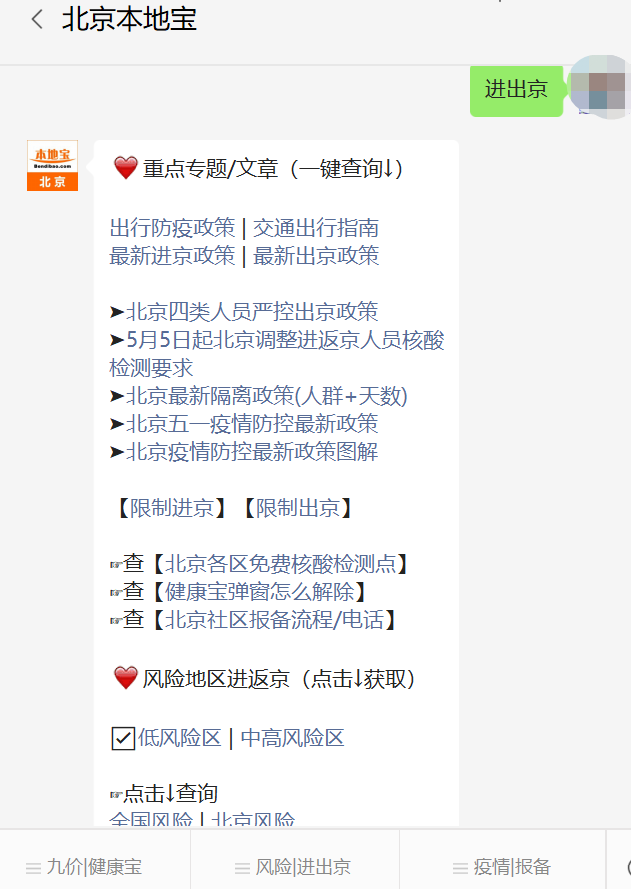 北京隔离政策最新︰(北京隔离政策最新规定)-第1张图片