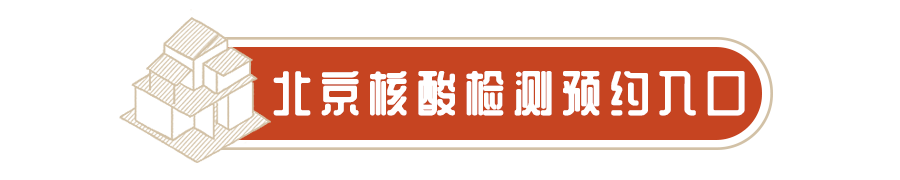 北京新增3地中风险.北京新增8个中风险-第1张图片