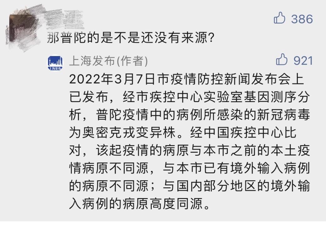 上海回应为何本土病例数明显增加-上海为什么会出现本土病例-第3张图片