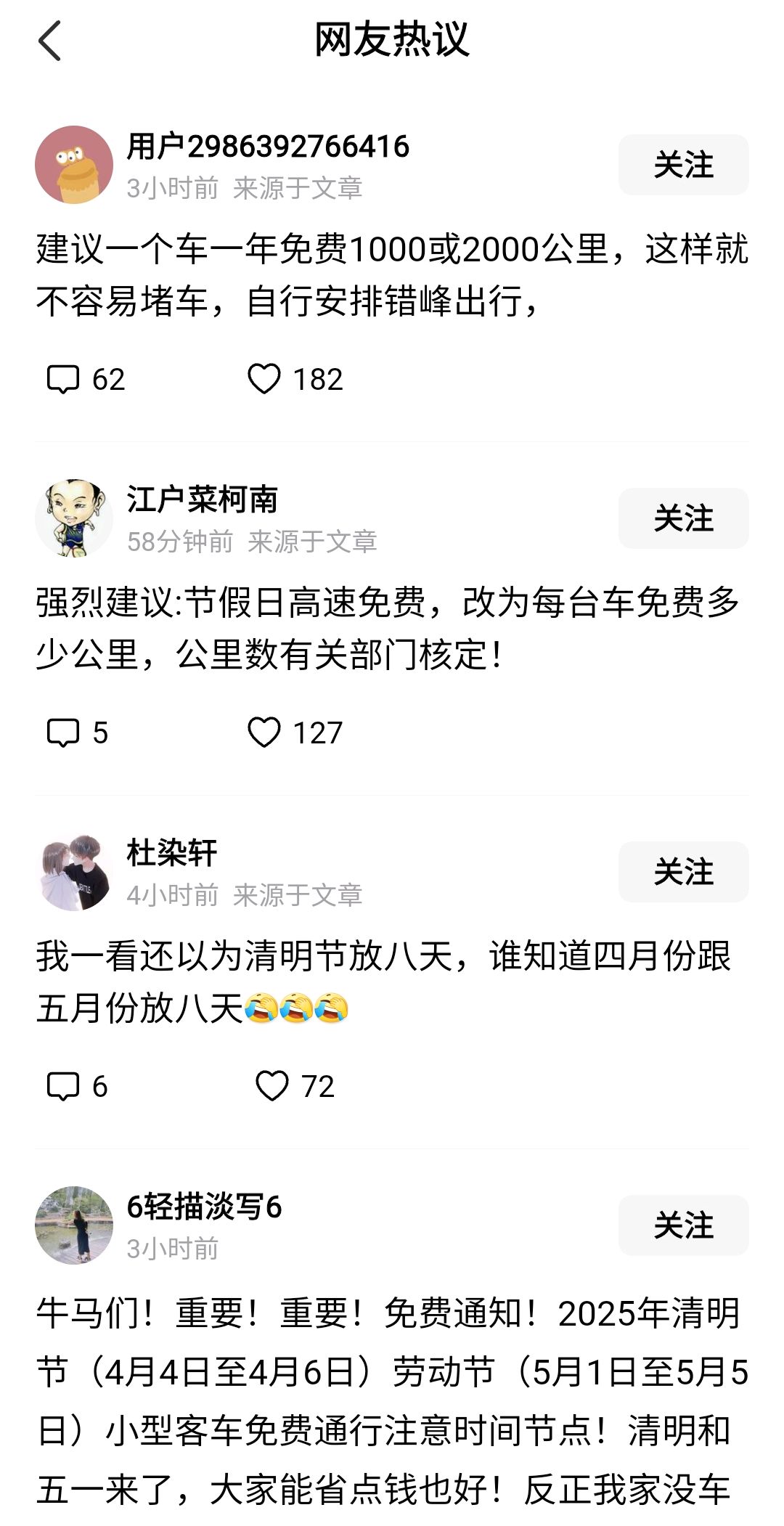 “今年劳动节5天假期高速免费” 今年五一劳动节高速是否免费？-第1张图片