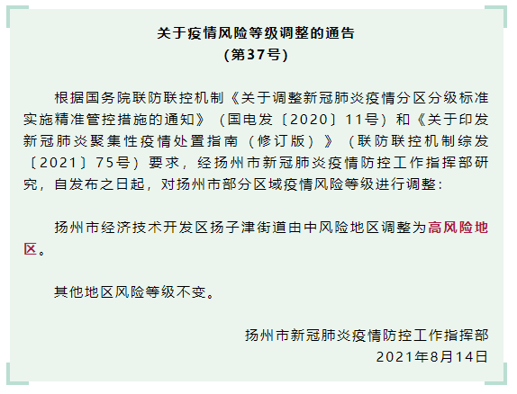 【广州4地升为中风险/广州两地区由中风险调整为高风险地区】-第1张图片