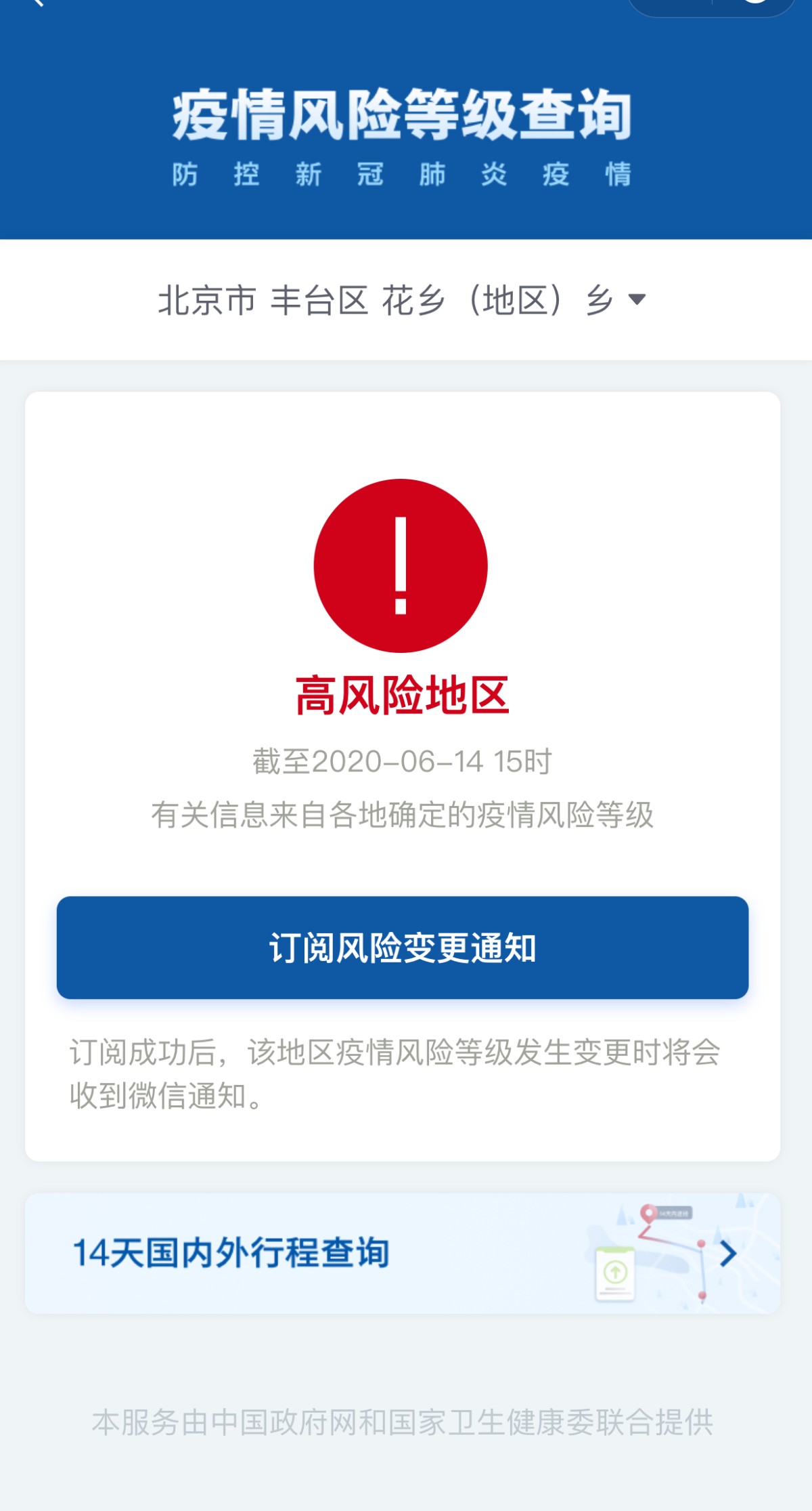 “陕西西安一地升为高风险区	” 西安成为高风险地区？-第1张图片