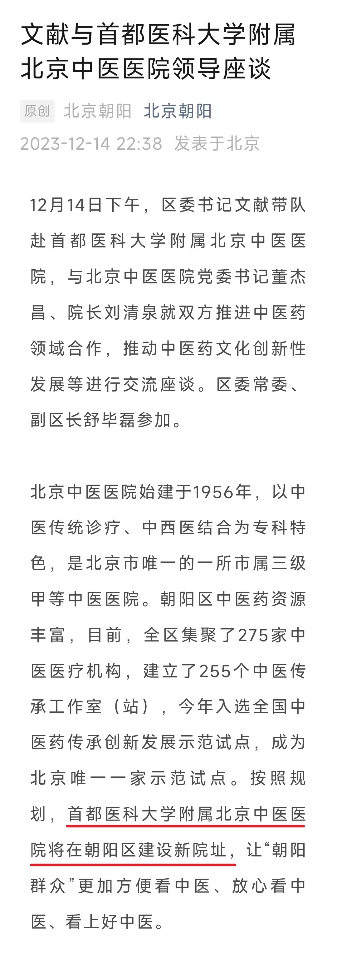 【北京昨日新增确诊11例/北京昨日新增确诊病例21例详情】-第3张图片