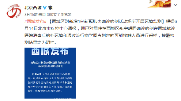 石家庄1例新增确诊病例由北京返回,石家庄确诊病例在北京-第3张图片