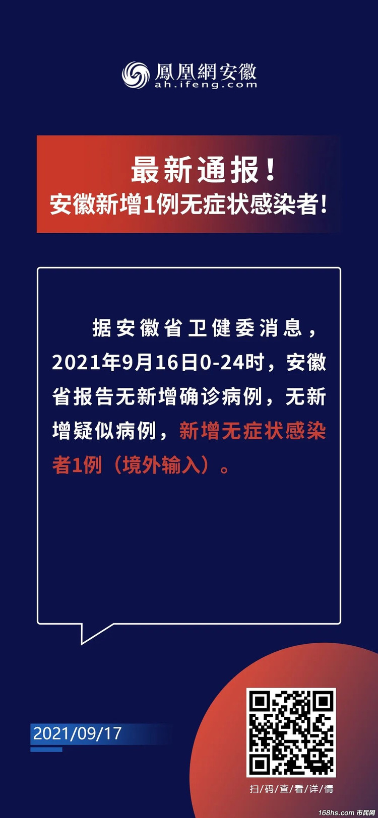 「31省区市新增本土确诊1例在安徽」〃31省新增7例确诊安徽2例本土-第3张图片