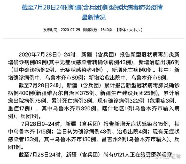 「31省区市新增本土确诊1例在安徽」〃31省新增7例确诊安徽2例本土-第2张图片