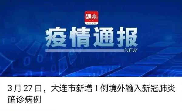 辽阳疫情最新消息〃辽阳疫情最新情况3例-第3张图片