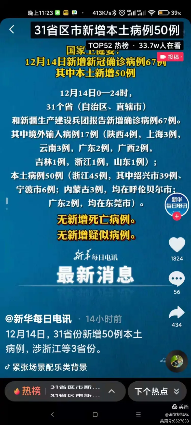 「北京疫情检查通报」〃疫情通报 北京-第2张图片