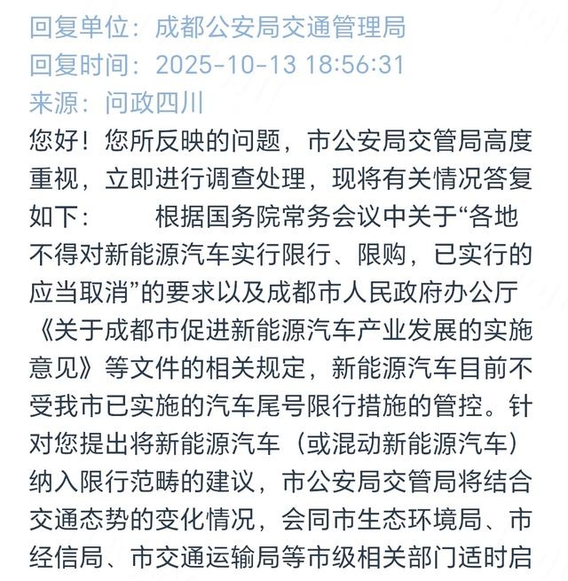 「成都限行时间新规2020年4月」〃成都限行通知2020-第2张图片