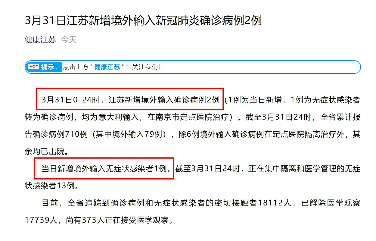 中国江苏疫情最新消息-中国江苏疫情分布情况-第1张图片