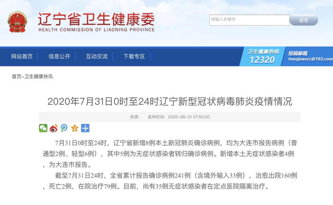 北京新增8例本土确诊.北京新增本土病例7例-第1张图片