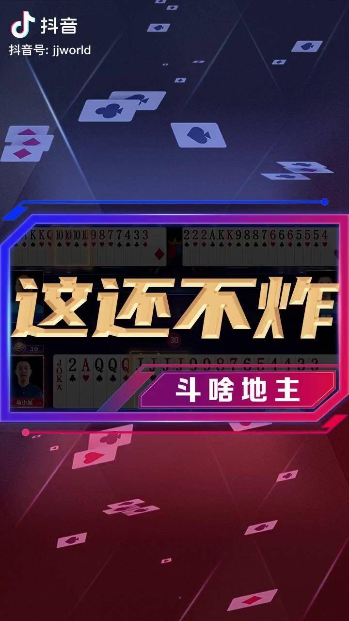 教程解析“斗地主一直输有什么预兆”原来真的有挂-第1张图片