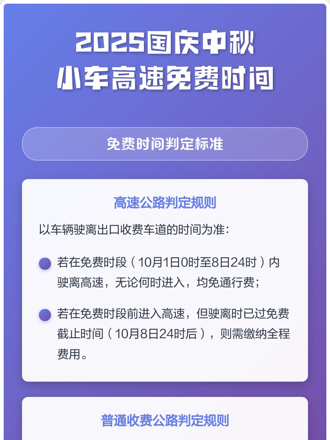 高速免费到什么时候〃高速免费到什么时候开始收费-第1张图片