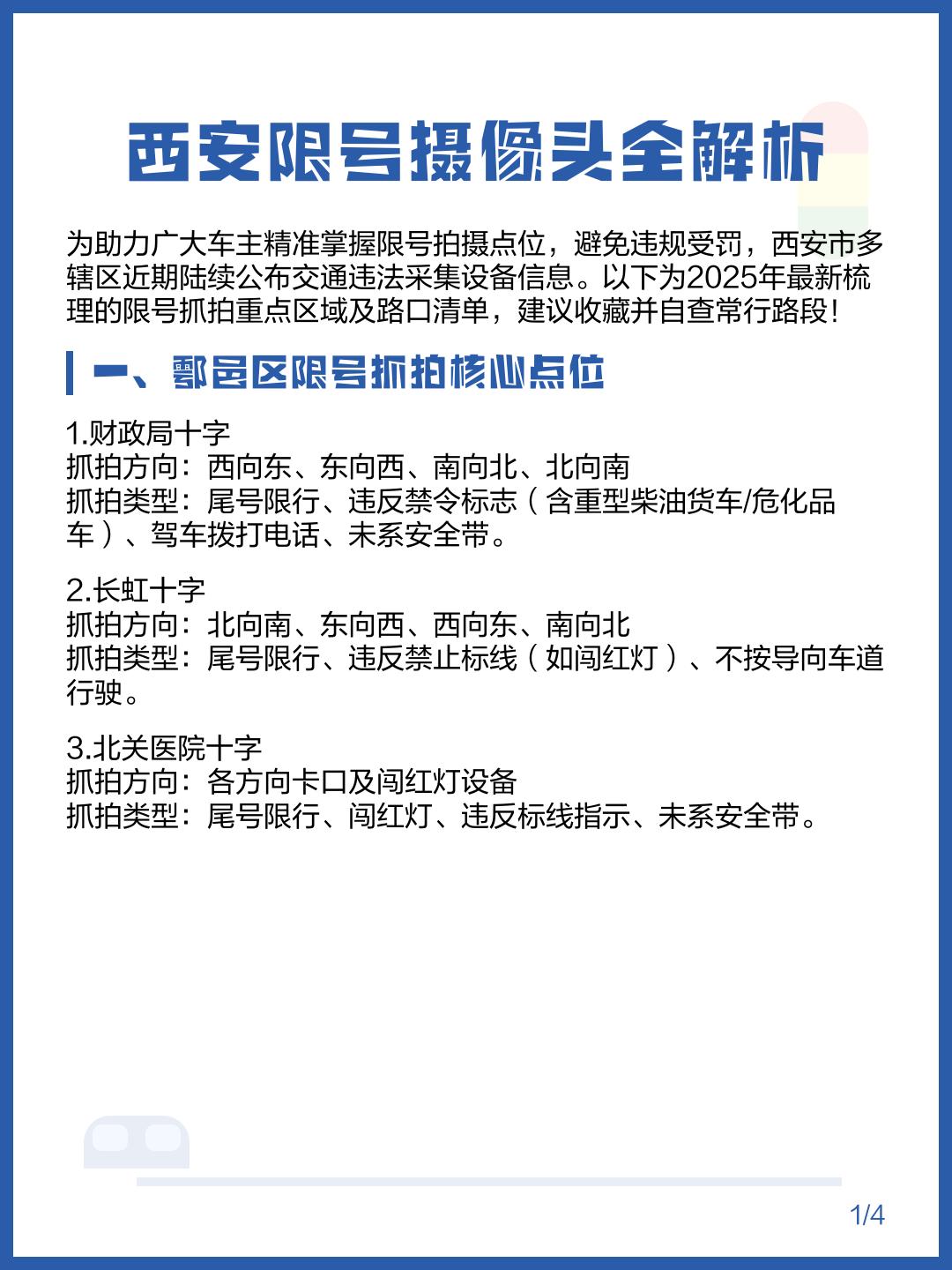 限行规定︰(西安车牌号限行规定)-第3张图片