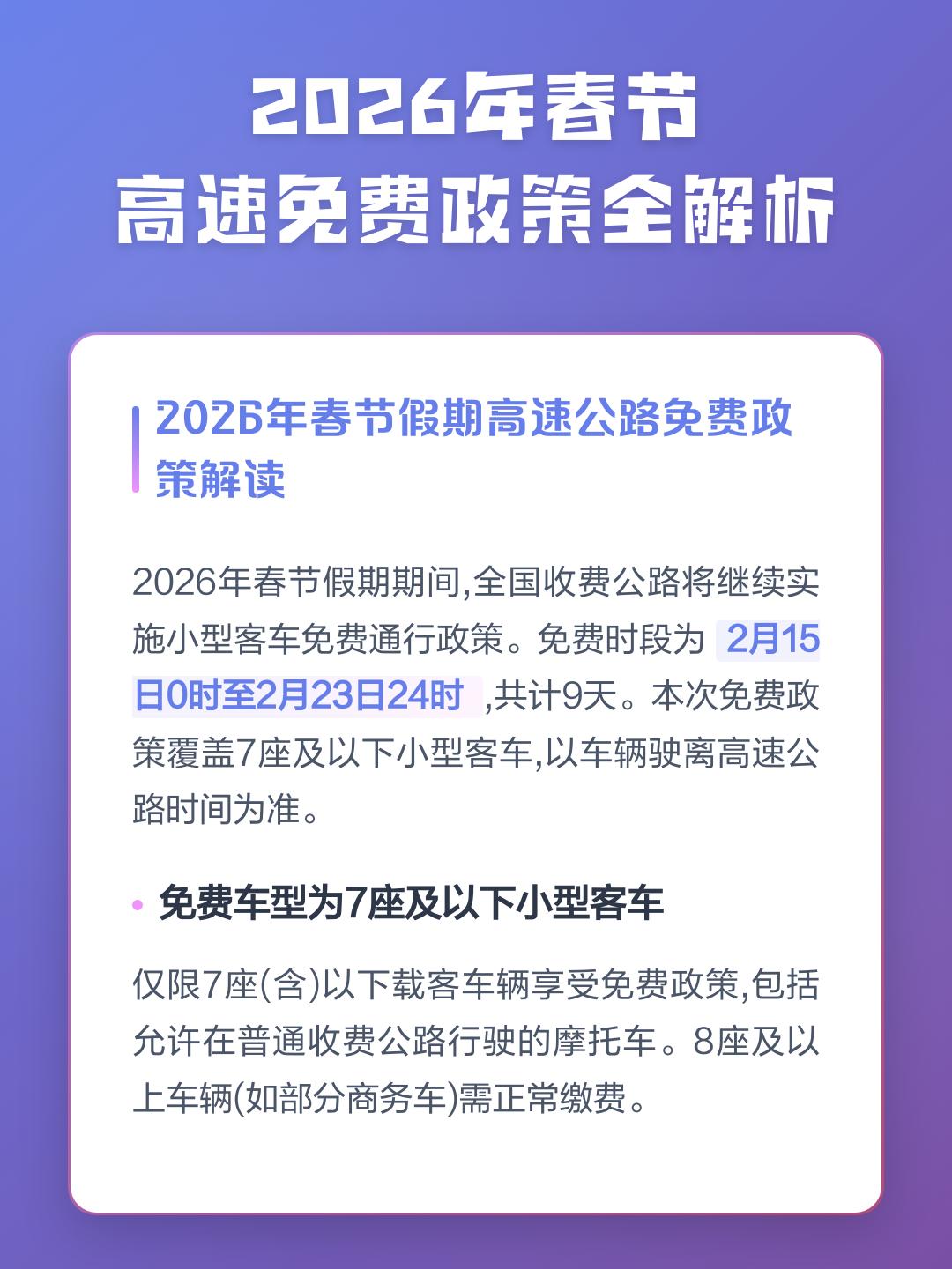 春节高速公路免费到几号,春节高速公路免费到几号开始-第1张图片