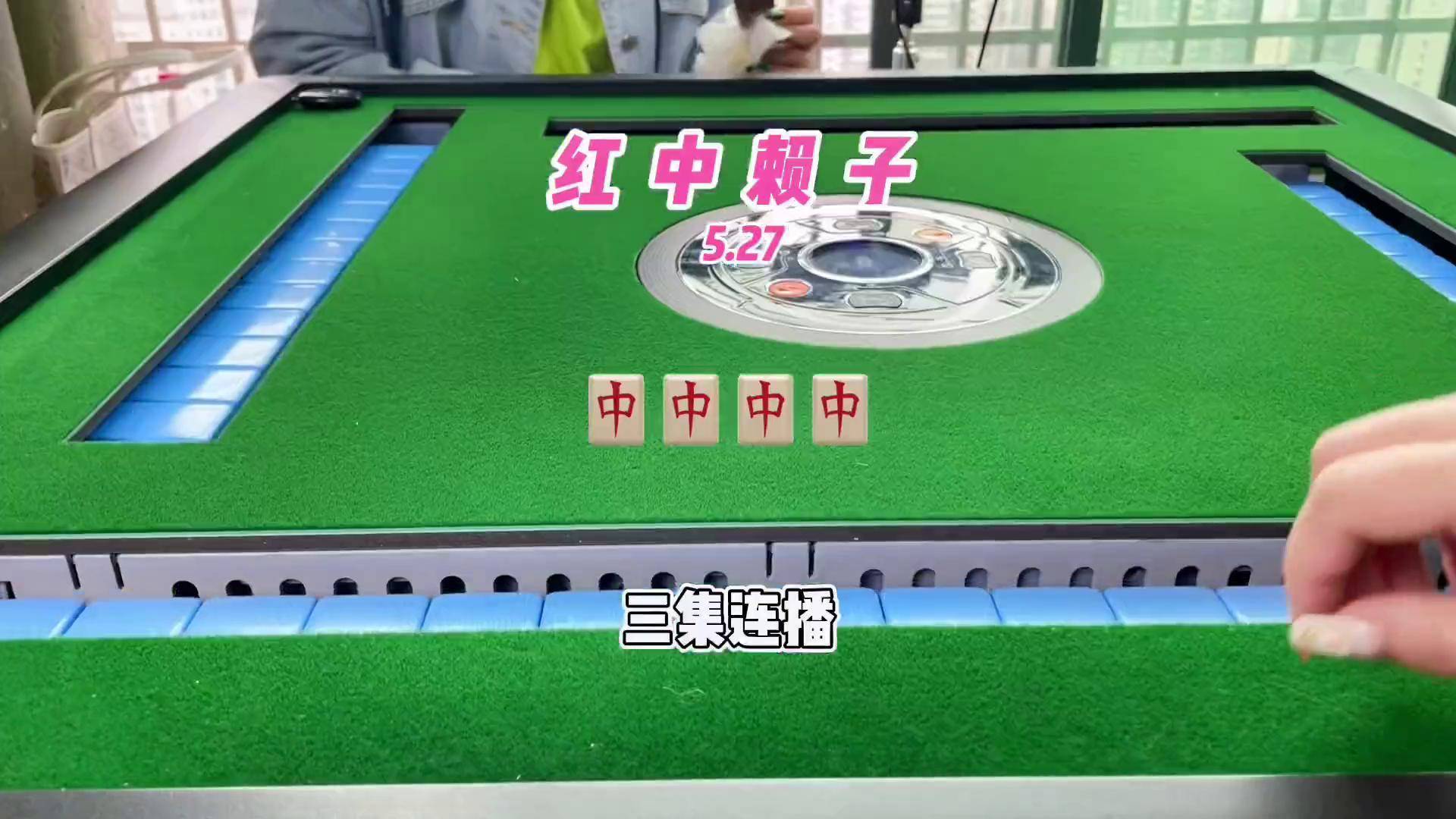 玩家必读“新聚友红中麻将麻将有挂吗是真的吗”原来真的有挂-第1张图片