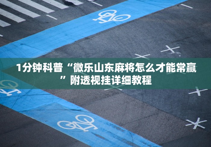 山东新增8例本土确诊病例〃山东新增本土病历-第2张图片
