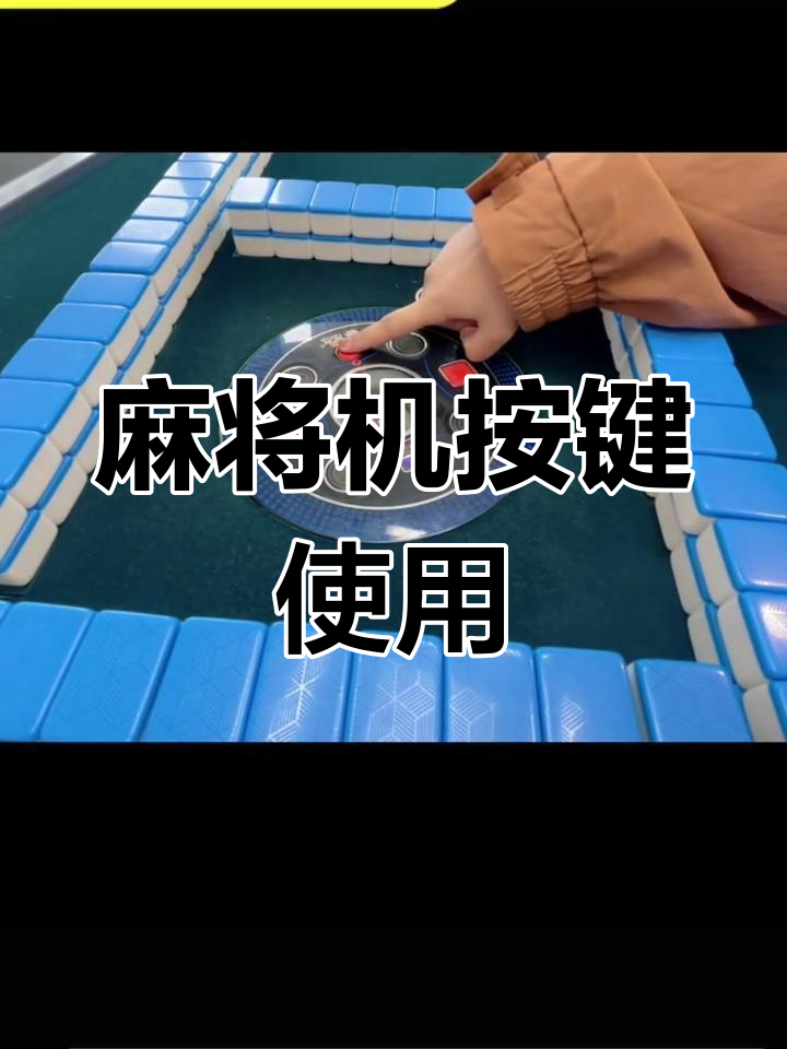 盘点一款“兴动手机麻将助赢神器”(其实真的能开挂)-第1张图片
