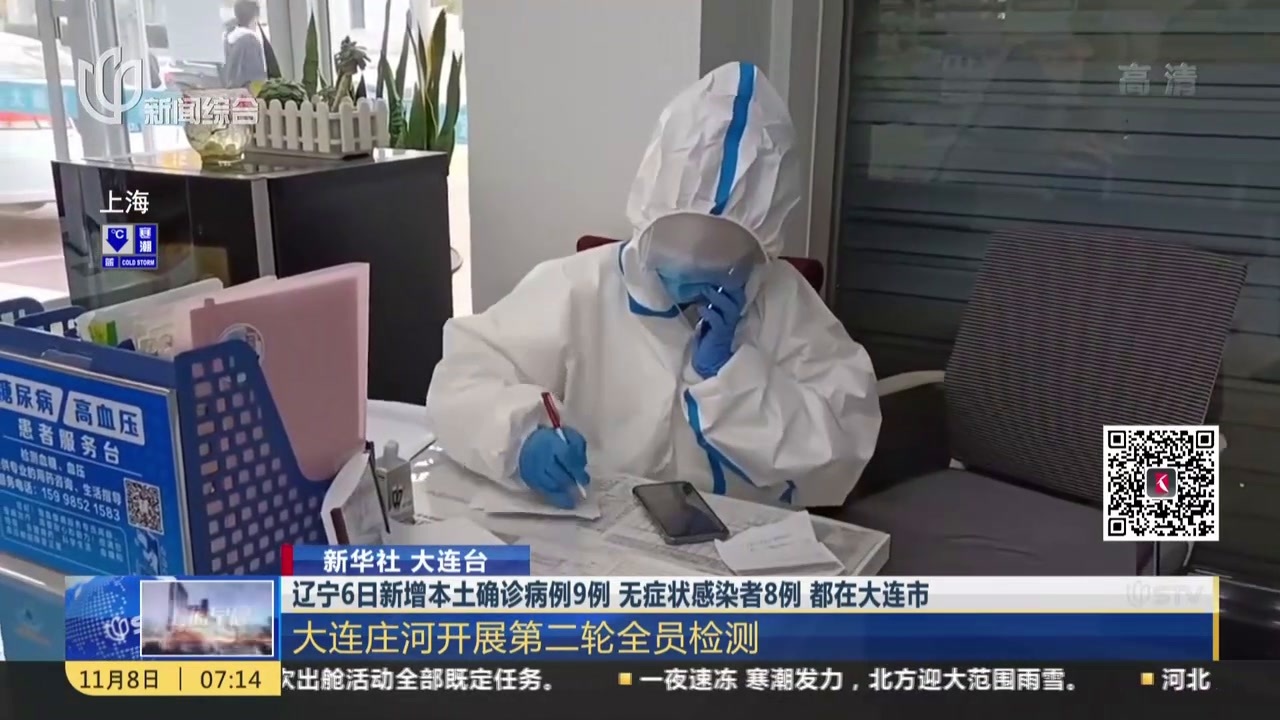 辽宁新增1例本土无症状感染者〃辽宁新增一例无症状确诊病人-第2张图片