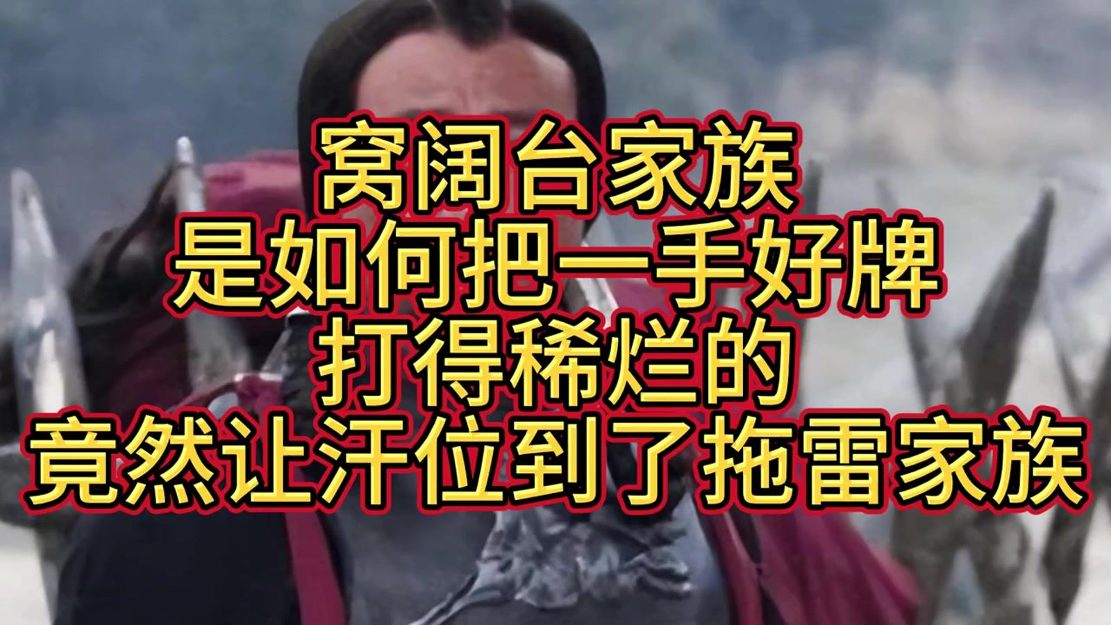必看科普“本是一手好牌,却被自己打烂了	”详细开挂玩法-第2张图片