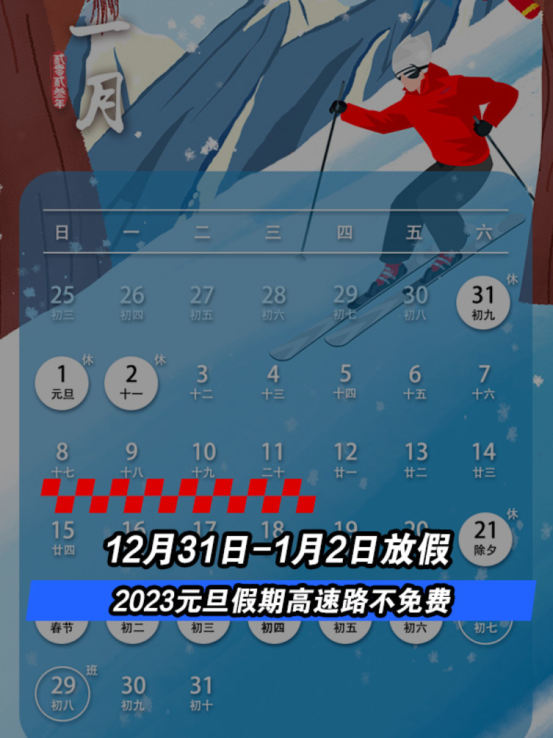 2023年全国高速路免费时间表〃2022年高速公路免费时间-第2张图片
