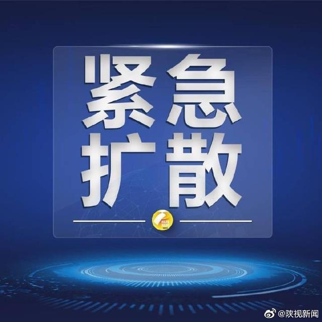 陕西最新疫情〃陕西最新疫情病例-第2张图片