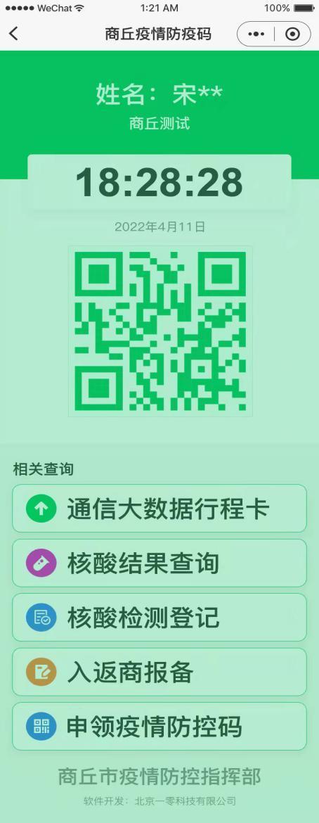河南商丘疫情最新消息︰(河南商丘疫情最新发布)-第2张图片