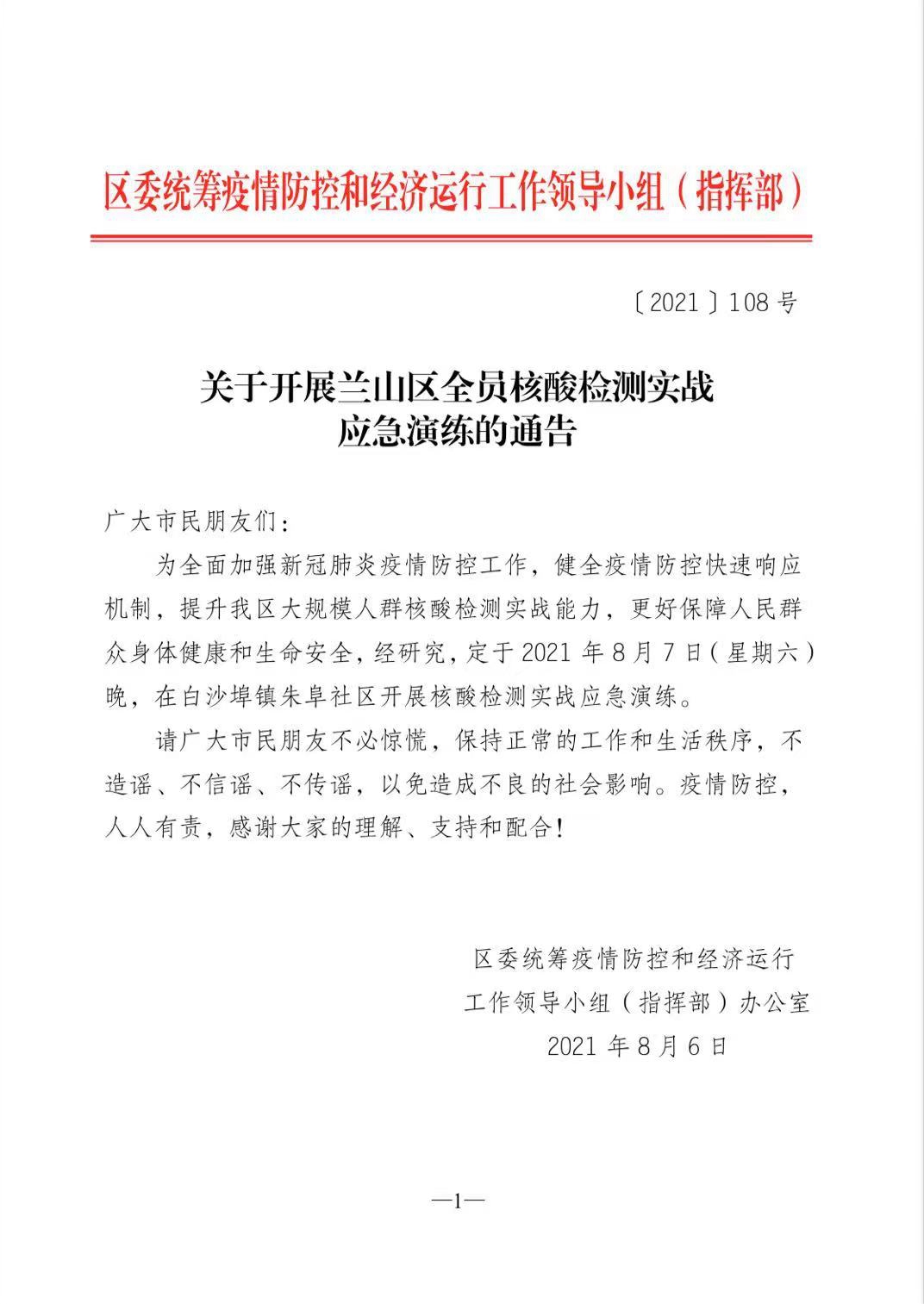 即日起暂停!全员核酸检测︰(停止核酸检测通知)-第1张图片
