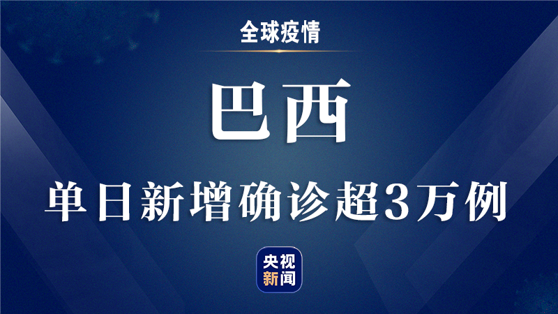31省新增境外15例.31省新增16例境外-第2张图片