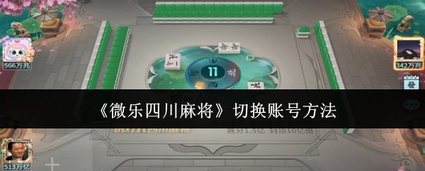 揭秘科普“微乐四川麻将小程序必赢神器”分享装挂详细步骤-第1张图片