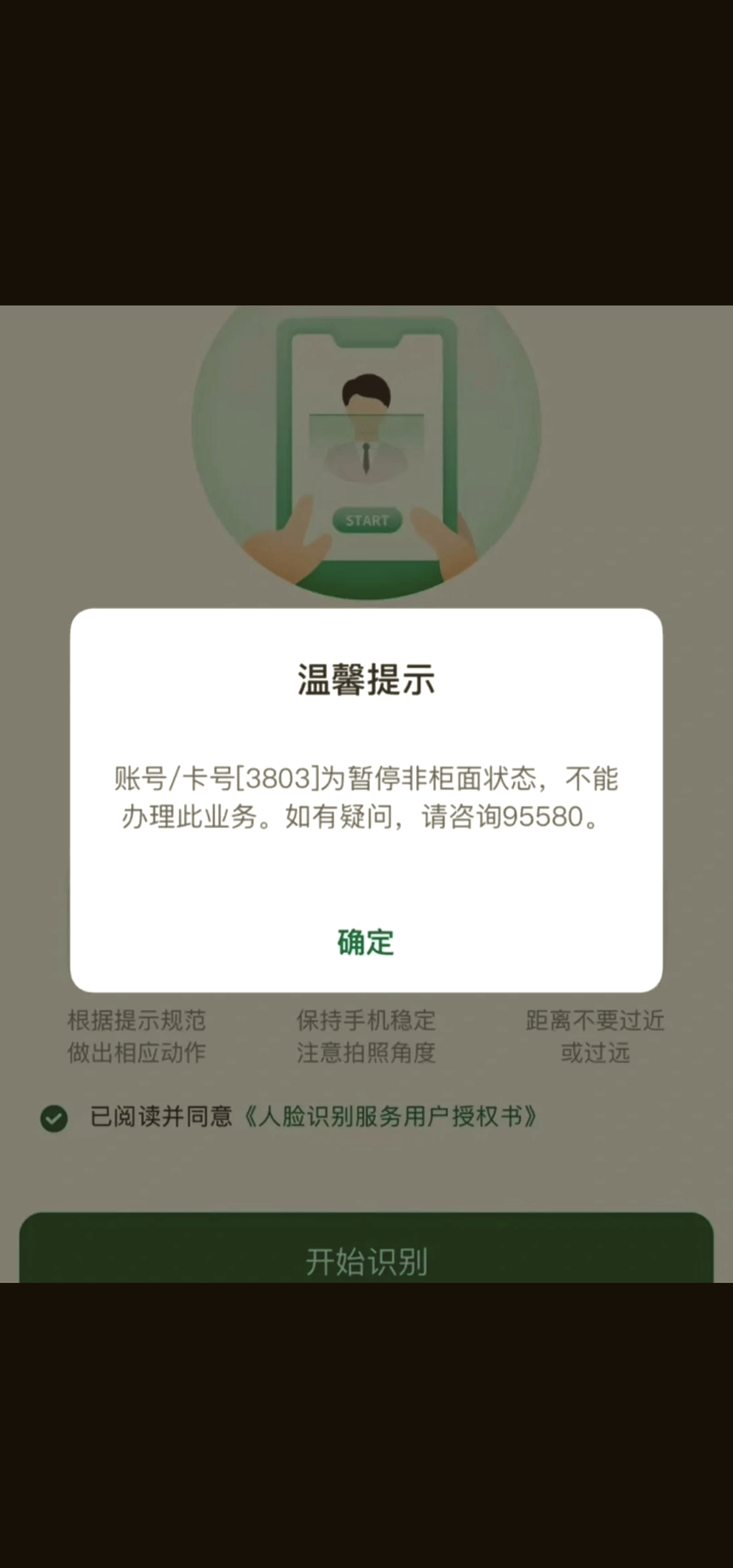 「农业银行卡」〃农业银行卡密码被锁定怎样解除-第2张图片