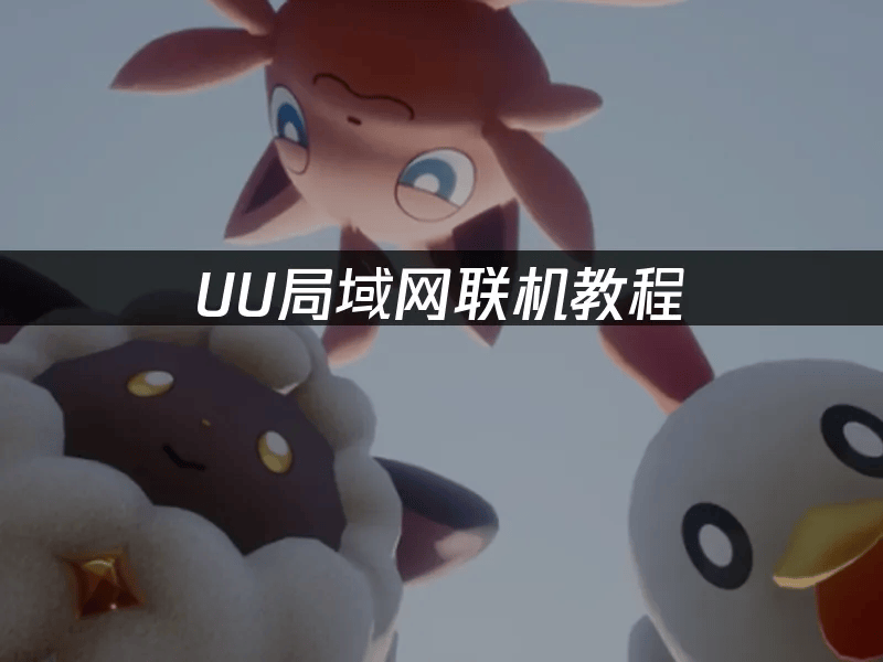 教程解析“uupoker有挂吗”原来真可以开挂-第2张图片