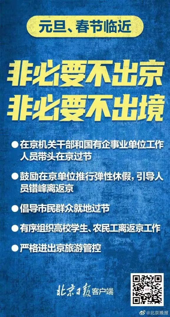 【29省市提醒非必要不出省不离市/29省市提醒“非必要不出省不离市”】-第2张图片