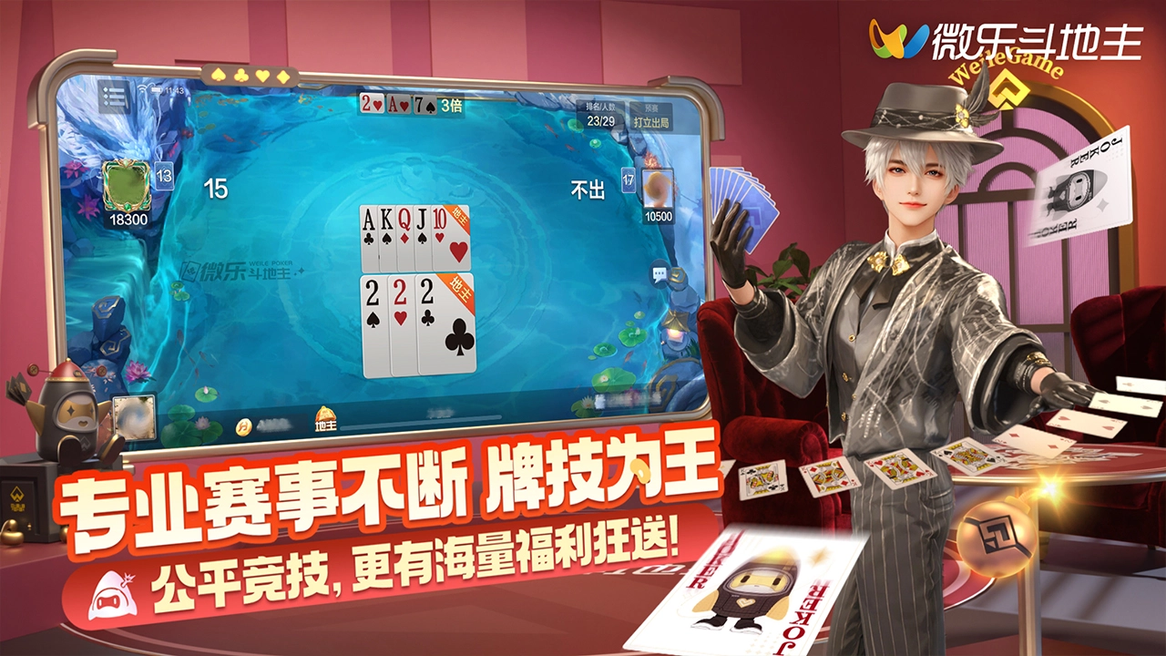 今日分享“微乐斗地主有挂么	”(确实真的有挂)-第1张图片