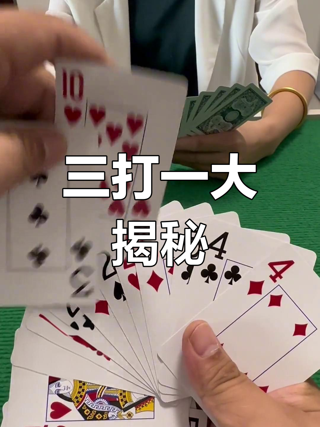 传递经验“微乐三打一透视软件叫什么”原来真的有挂-第2张图片