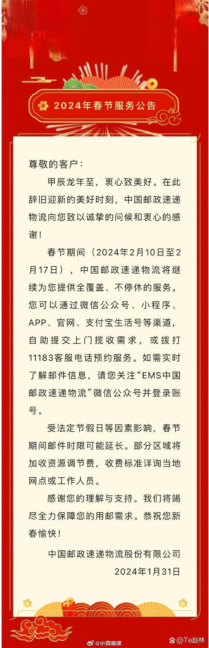 快递停运时间表2024年最新〃快递停运时间202 1-第3张图片