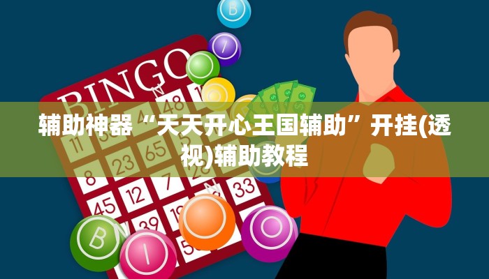 分享热点“微乐麻将怎么知道对方开挂	”其实真的有挂-第2张图片