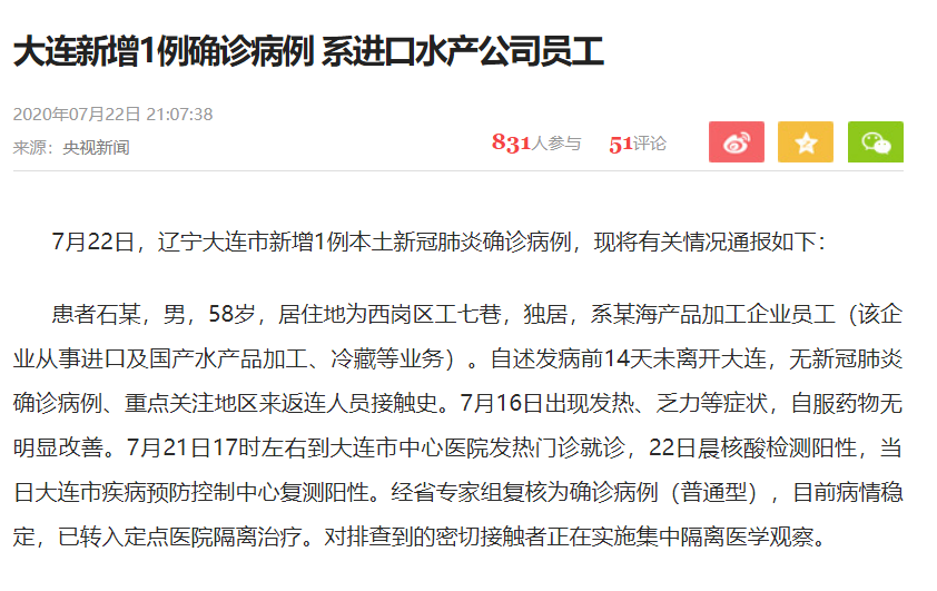 “31省新增本土确诊2例	” 31省份新增本土确诊2例 新闻？-第2张图片
