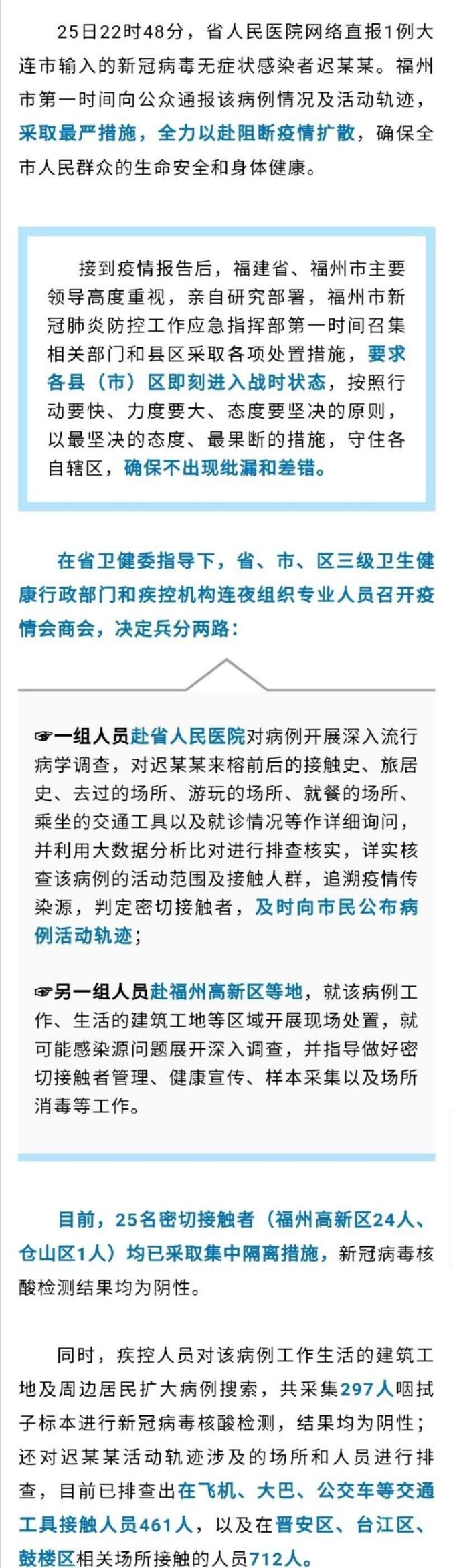 福州疫情最新消息今天新增了15例.福州疫情最新消息今天新增了15例病例-第3张图片