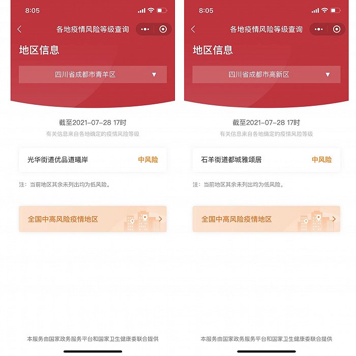 成都一地升为中风险地区.四川成都3地升级为中风险区-第2张图片