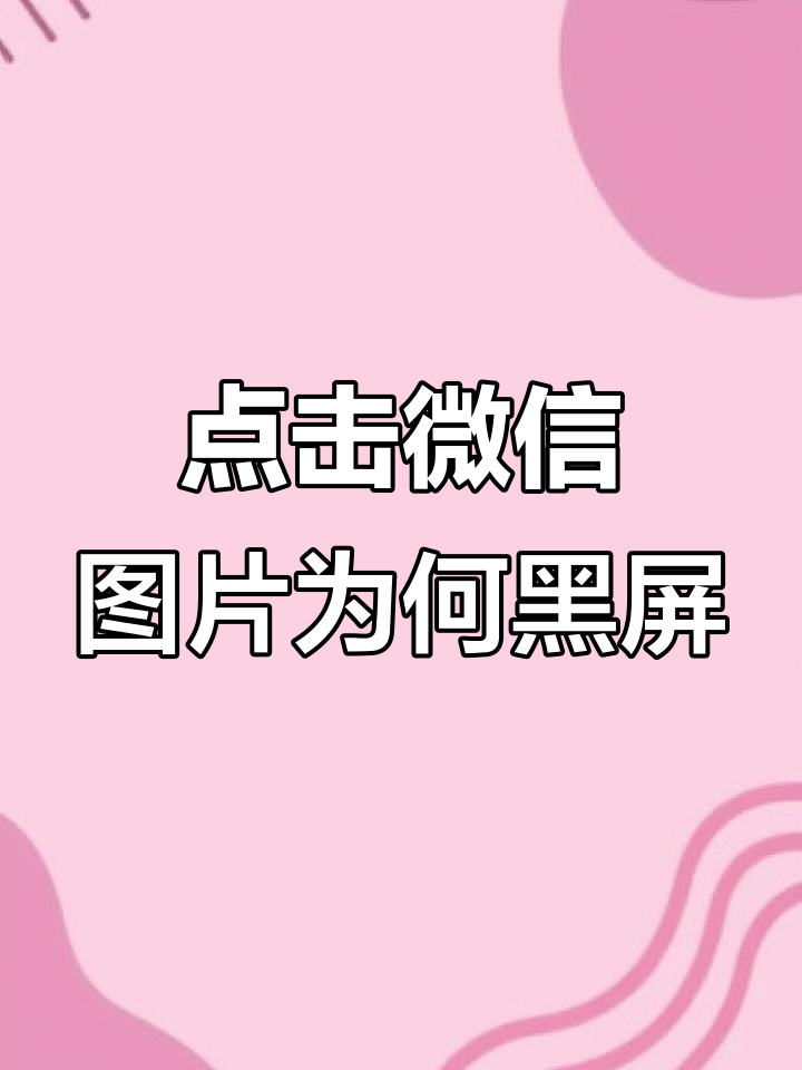 揭秘“微信踢坑挂	”其实确实有挂-第2张图片