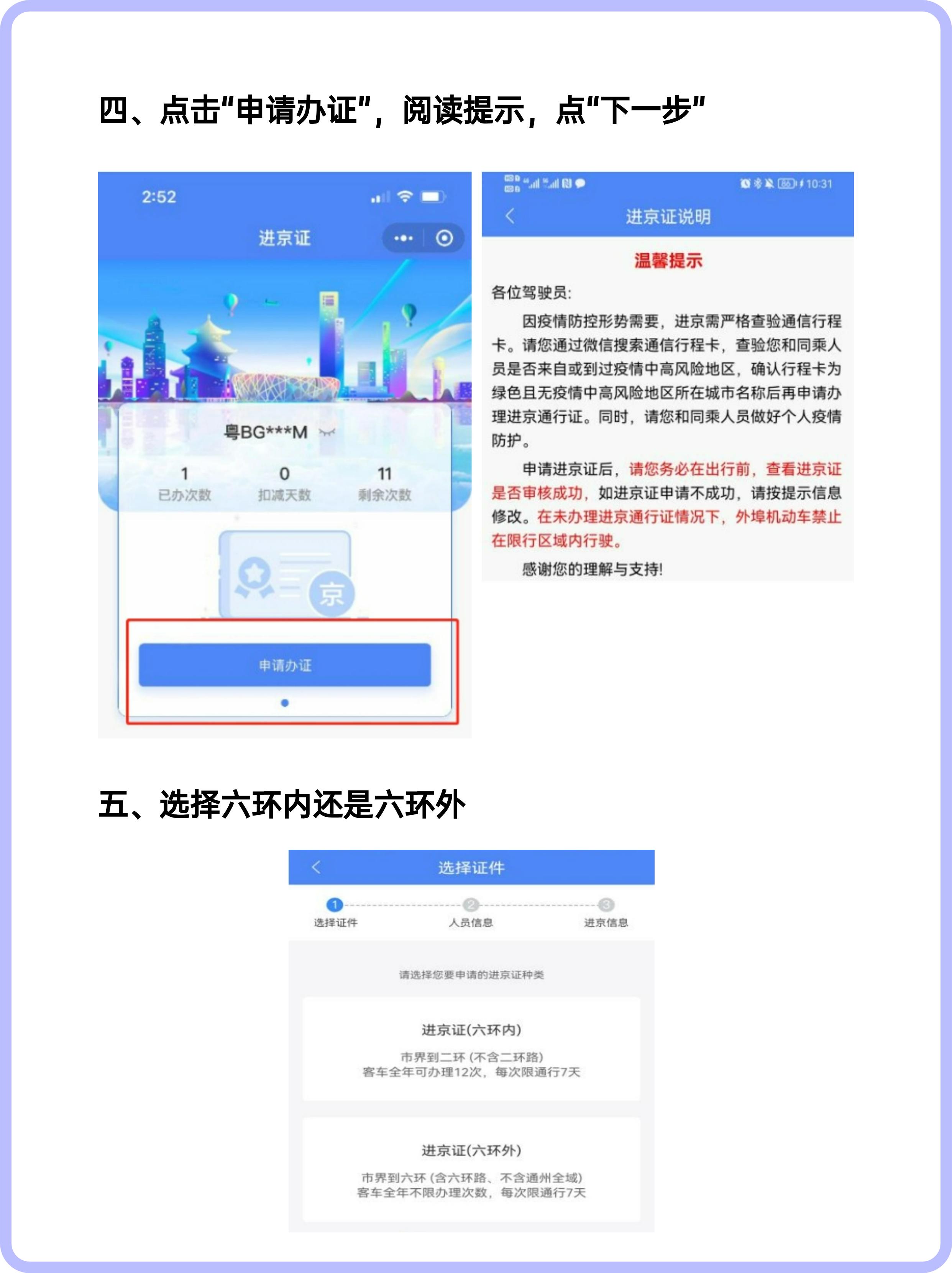 北京最新进京防疫政策︰(北京进京最新规定疫情)-第3张图片