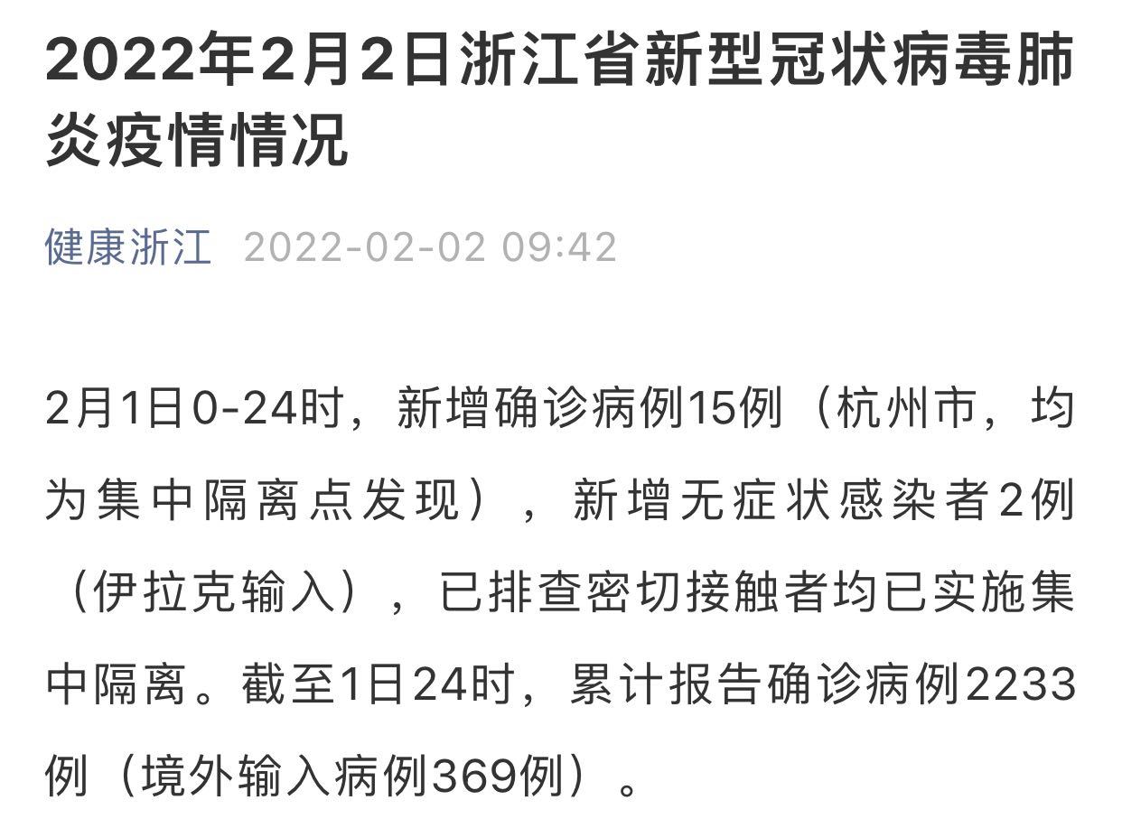 “浙江省疫情” 浙江省 疫情？-第3张图片