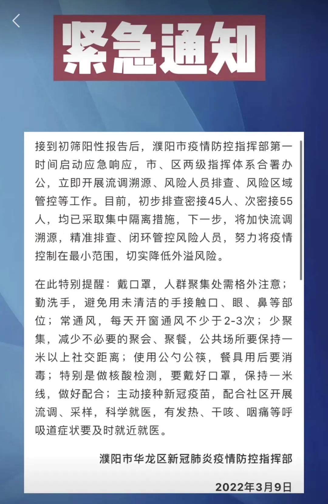河南的最新疫情消息〃河南最新疫情最新数据-第1张图片