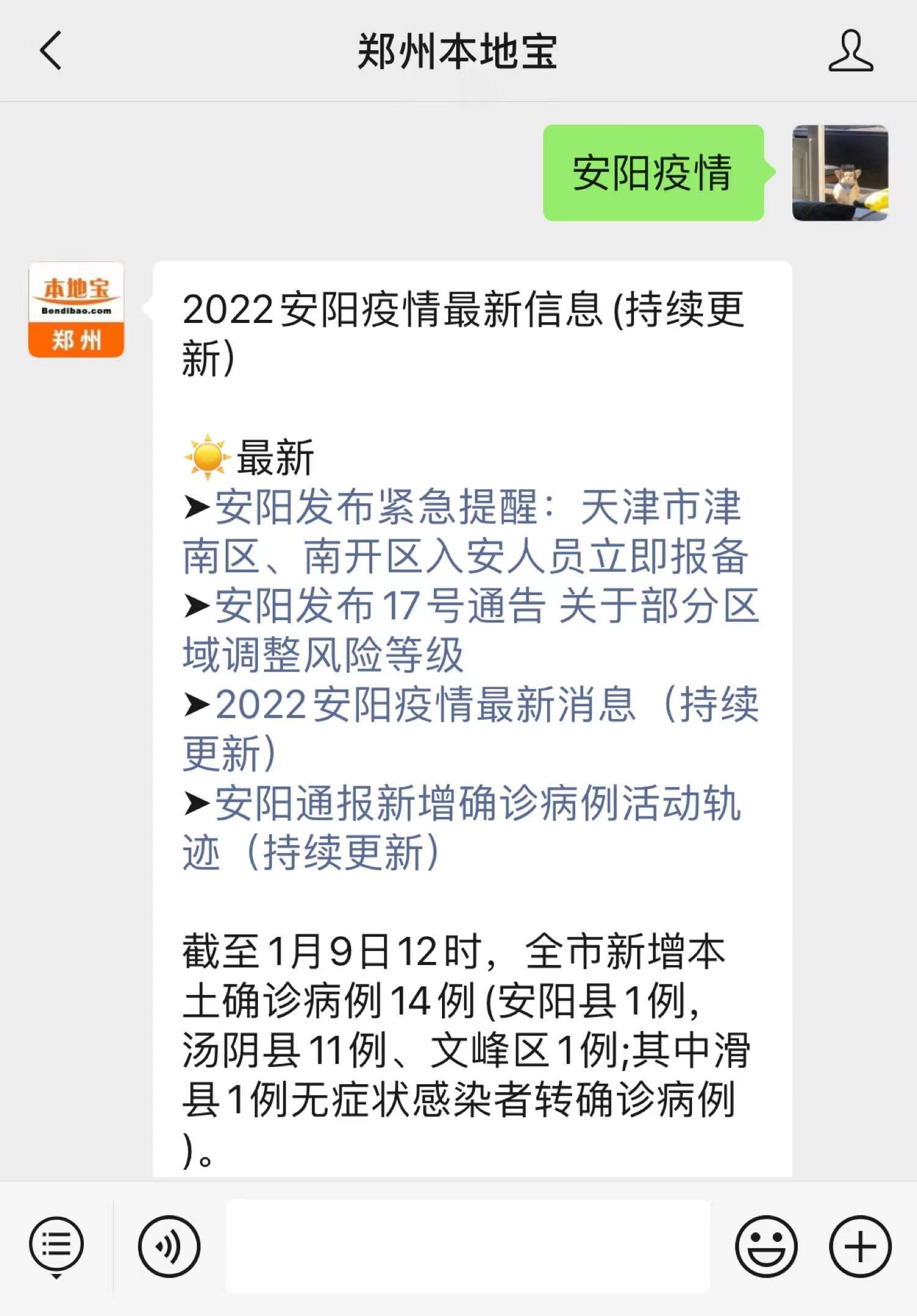 【河南安阳疫情/河南安阳疫情最新消息】-第1张图片